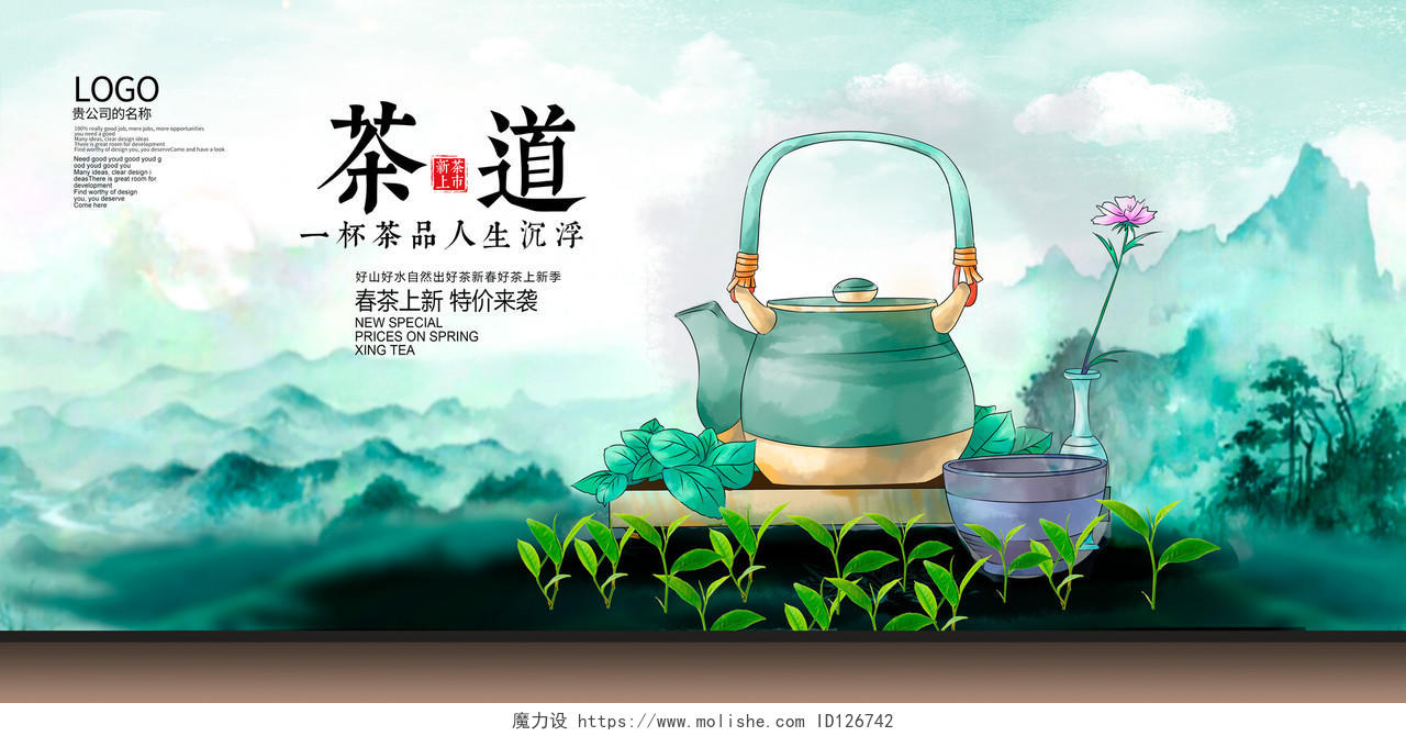 唯美中国风茶叶茶道茶文化新茶上市展板设计